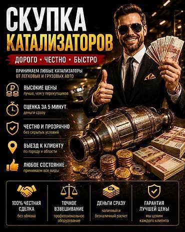 Услуги: Договорная Катализатор алабыз, Катализатор катализатор бар катализатор — 3