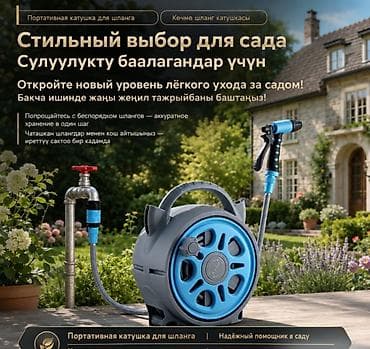 капалка мини: Шланг для полива Garden Master PRO 30М Купить в Бишкеке — катушка с — 5