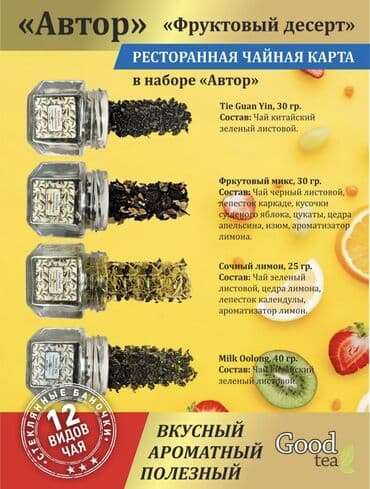 эксклюзивные подарки к 8 марта: Набор чая к 8 марта Идеальный подарок • Подарочный картонный бокс — 3