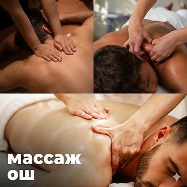 массаж ог: SPA-салон | Массаж — 1
