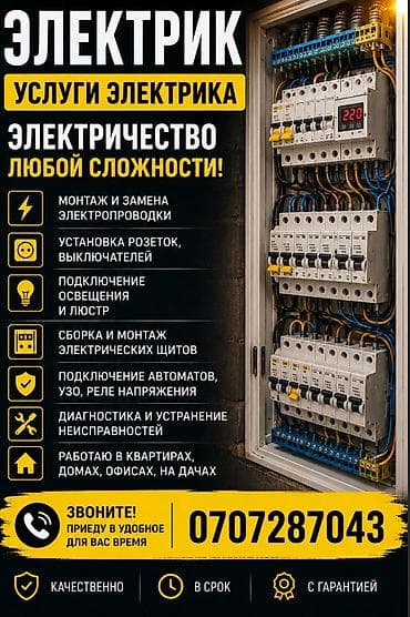 оценка дтп: Электрик | Установка счетчиков, Демонтаж электроприборов, Монтаж выключателей Больше 6 лет опыта — 1