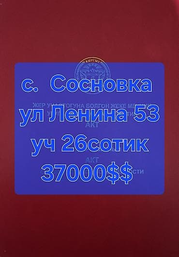 жер сатыла: Үй, 45 м², 3 бөлмө, Менчик ээси, Эски ремонт — 1