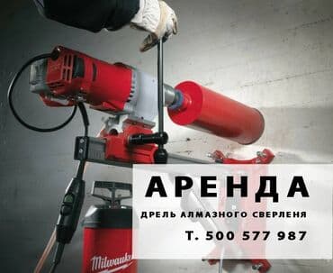 токарь на дому: АРЕНДА!!! дрель алмазного бурения станок для бурения отверстий дрель — 1