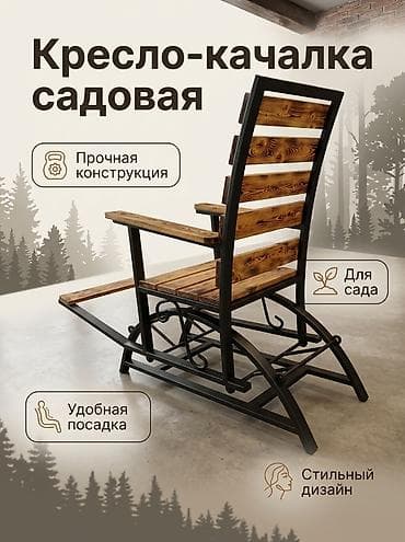 садовый качели: Садовые качели — 1