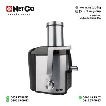 Netco: Соковыжималка, Новый