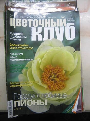 прайс лист металлобаза бишкек: Журналы по цветоводству и садоводству. Много. Разные. Все 2000-х гг — 12