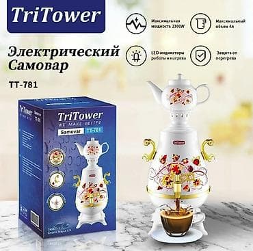 Самовар, Новый, Бесплатная доставка