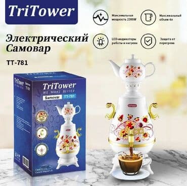 электрический самовар термопот: Самовар, Новый, Бесплатная доставка — 1