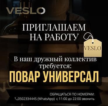 Требуется Повар : Универсал, Европейская кухня, 3-5 лет опыта