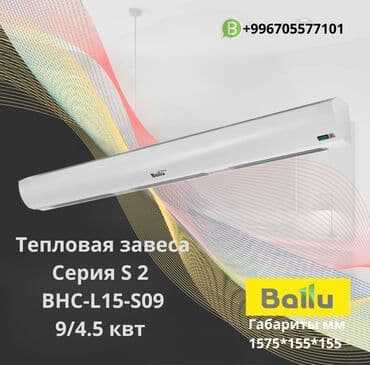 буфер буу: Тепловая завеса электрическая Ballu BHC-L15-S09 с пультом управления — 1