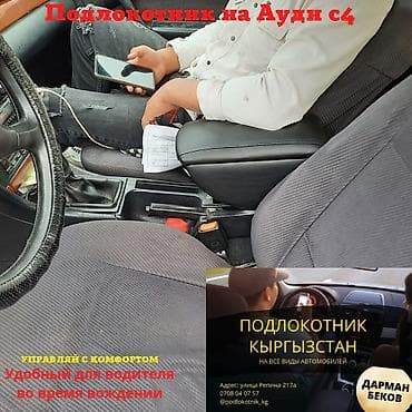 подлокотник на ипсум: Подлокотник бардык машиналарга бар Фит Жазз Ауди С4 Пассат Ист — 2