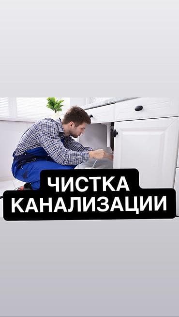 вакансии уборка: Сантехник. Больше 6 лет опыта — 1