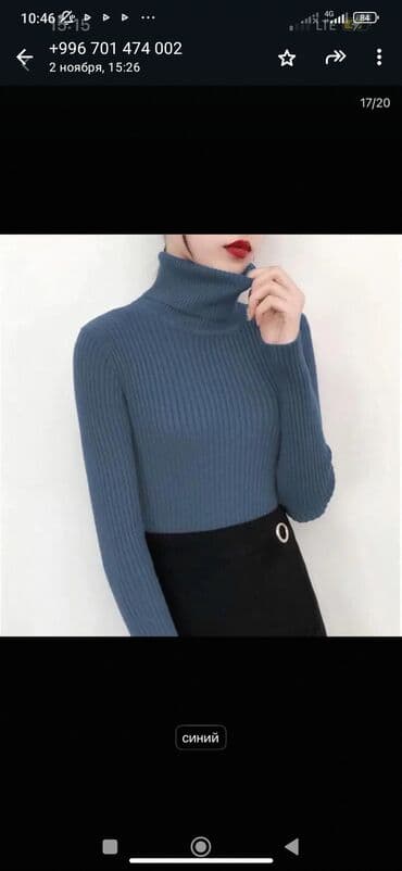 Водолазка, Классическая модель, Трикотаж, Вязаная модель