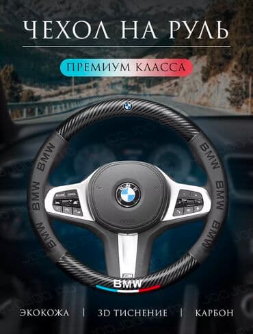 набор ключей в чемодане цена: Экокожа Чехол на руль, цвет - Черный, Новый, Самовывоз, Платная доставка — 7