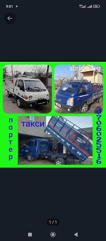 huindai porter: Портер Такси Портер Такси Портер Такси Портер Такси Портер Такси — 1