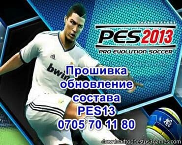 плесось: Прошивка и обновление состава pes13
Закачиваем игры Пс3 установка — 1