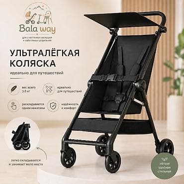 складной велосипед: ✨ Ультралёгкая прогулочная коляска Bala Way ✨ Идеальный вариант для — 1