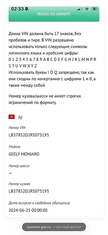 гов 2: Geely Monjaro: 2024 г., 2 л, Робот, Бензин, Кроссовер — 9