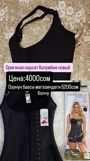 спартивный одежда: Оригинальный корсет Ann Chery (Колумбия), модель LatexLine Ref. 2028 — 1