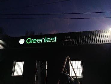 Жарнак конструкцияларын өндүрүү: | Көрнөктөр, Лайтбокстор, Табличкалар, | Монтаждоо, Демонтаждоо, Дизайнды иштеп чыгуу — 2