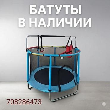сколько стоит средний батут: Батут Каркасный — 4
