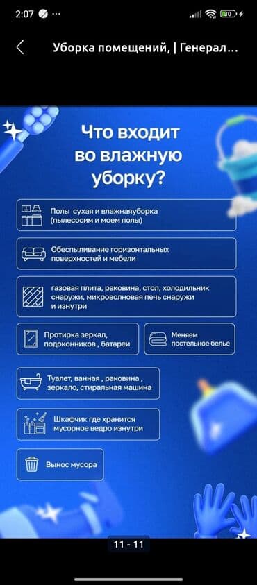 утиплитель дома: Уборка помещений, | Уборка после ремонта, Уборка раз в неделю, Мойка окон, | Дома, Кафе, магазины, Офисы — 2