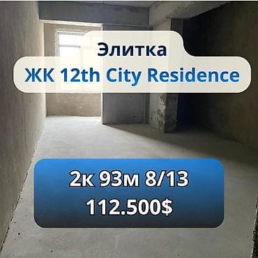 2х: 2 комнаты, 93 м², Элитка, 8 этаж, Готовая ПСО (под самоотделку) — 1
