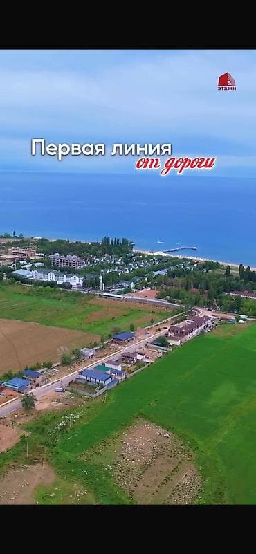 Жер тилкелери: 5 соток, Бизнес үчүн, Кызыл китеп — 2