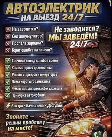 i3 12100f: Автоэлектрик на выезд 24/7 Профессиональная помощь с электрической — 2