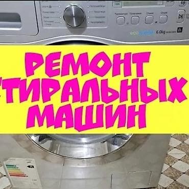 серверы 6: РЕМОНТ СТИРАЛЬНЫХ МАШИН 
МАСТЕРА ПО РЕМОНТУ СТИРАЛЬНЫХ МАШИН — 1