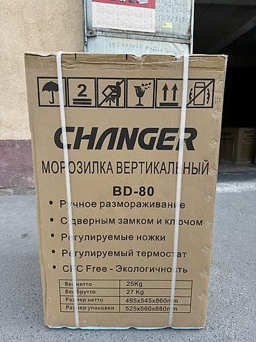 балыкчы пляж: Морозильник, Новый, Платная доставка, Бесплатная доставка, Самовывоз — 8