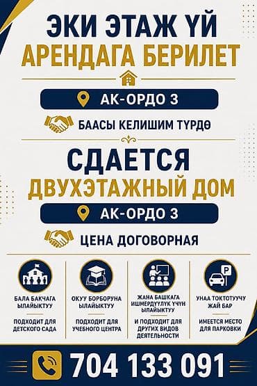 5: 🏡 Сдается двухэтажный дом 📍 Адрес: Ак-Ордо 3 💰 Цена: договорная ✅ — 1