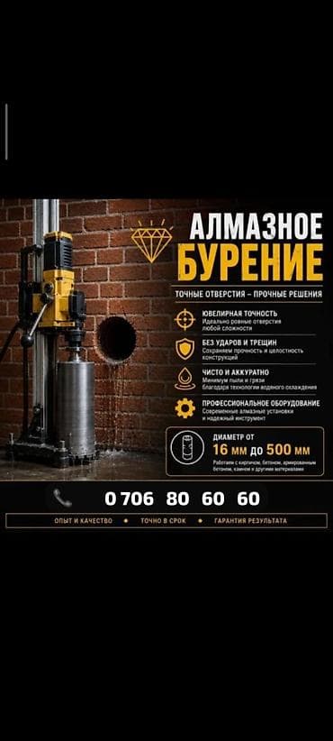 яма капаем: Алмазное бурение отверстий - Точные отверстия — прочные решения - — 1