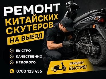 ми 9 с: Выездной ремонт китайских скутеров - Оперативный выезд мастера к — 1