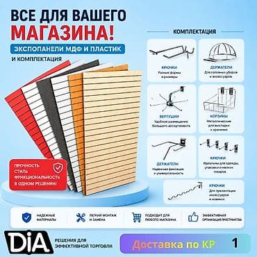 Экспопанель МДФ и Пластик, полка, крючки и аксессуарами | Торговое