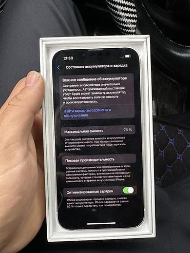 хр айфон: IPhone 13, 128 ГБ, Старлайт, 78 % — 2