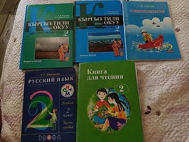 ть: Набор школьных учебников для 1–2 классов (школы с русским языком — 2