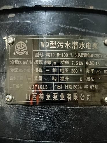 Компрессоры: Погружной насос для грязной/сточной воды WQ Технические — 2