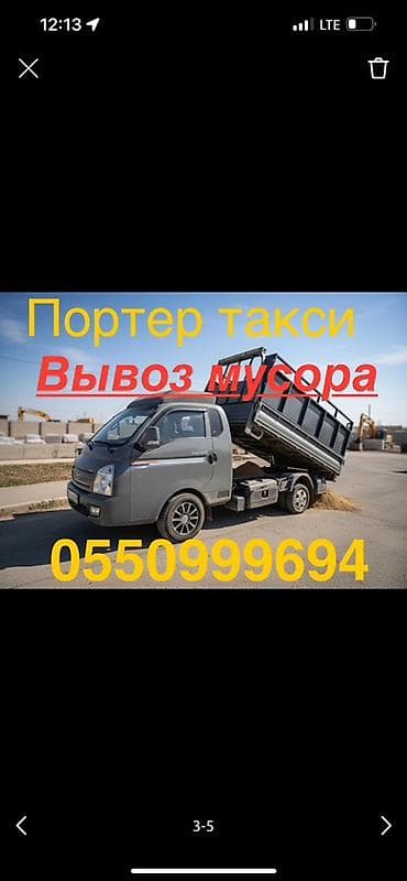 старую мебель: Вывоз строй мусора, 2500 тонн — 1