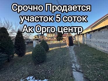 500 соток, Для строительства, Красная книга