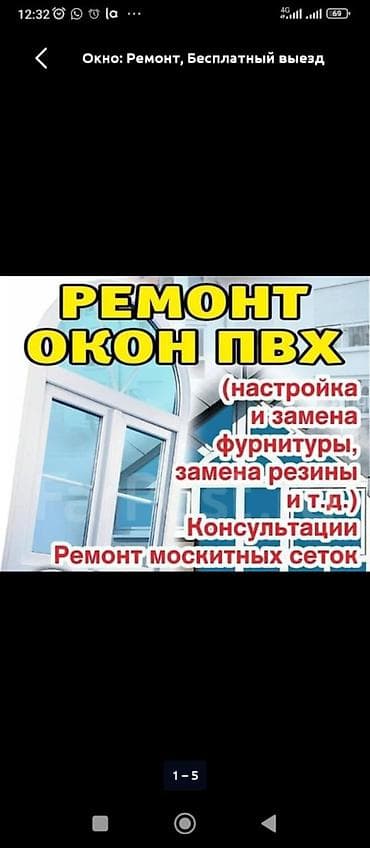 Терезе: Оңдоо, Баруу акысыз lalafo.kg да Терезе: Оңдоо, Баруу акысыз