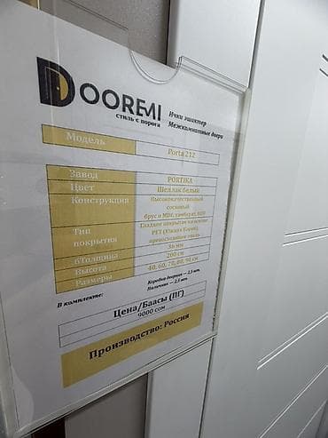 Межкомнатная дверь DOOREMI Porta 212 - Производитель: Россия (завод — 2