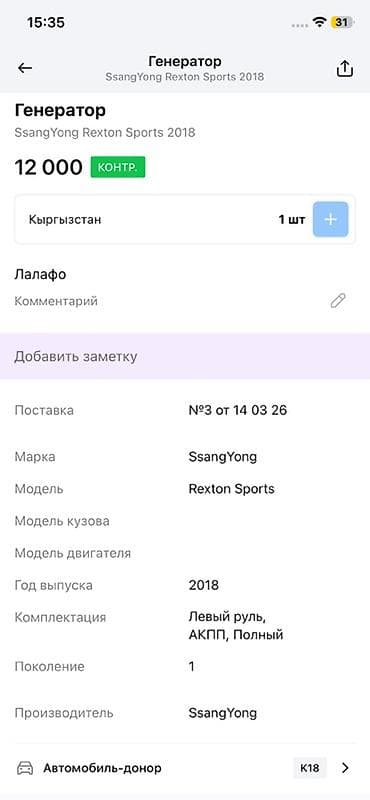 technical support engineer: Генератор Ssangyong 2018 г., Оригинал — 2