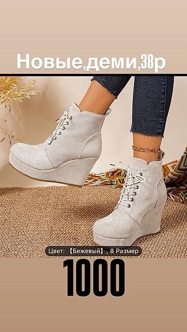 осенняя обувь: Ботильоны демисезонные на танкетке - Цвет: бежевый - Размер: 38 — 1