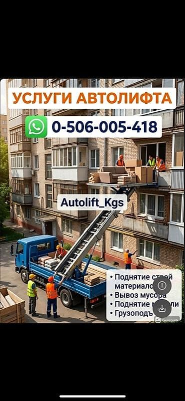 подвес для гипсокартона: Услуги автолифта Услуги автолифта 24/7 Автолифт Autolift_Kgs — — 7