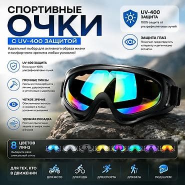 на мото: Спортивные очки с UV‑400 защитой - Линзы из поликарбоната: легкие — 2
