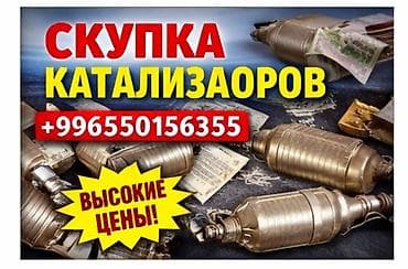 jack a2: Скупка автомобильных каталитических нейтрализаторов. - Принимаем — 1