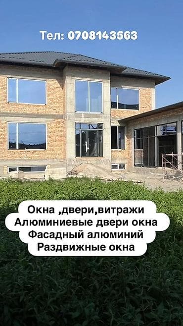 алюминиевые окна: Алюминиевое окно на заказ, Тип окна: Витражные, Платная установка, Без рассрочки — 1