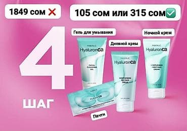 Наборы и продукты Faberlic — серия предложений по шагам Шаг 2