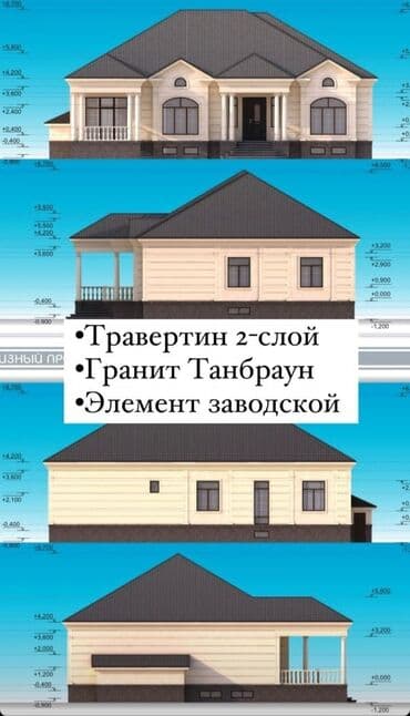 отделка фасада дома бишкек: Ремонт фасада, Утепление фасада, Демонтажные работы | Молдинг, Балясины, Рамки | Мрамор, Сары-Таш, Гранит | Базальт, Минеральная вата Больше 6 лет опыта — 4